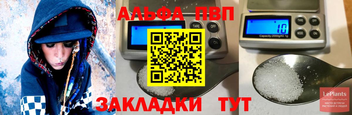 Alfa_PVP Соль Сыктывкар