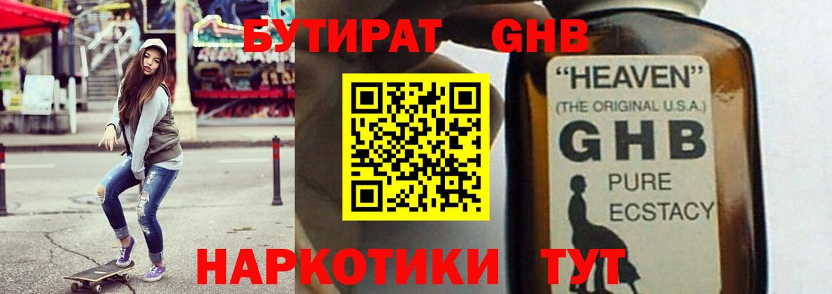 Сыктывкар  БУТИРАТ 1.4BDO  Вход с VPN 