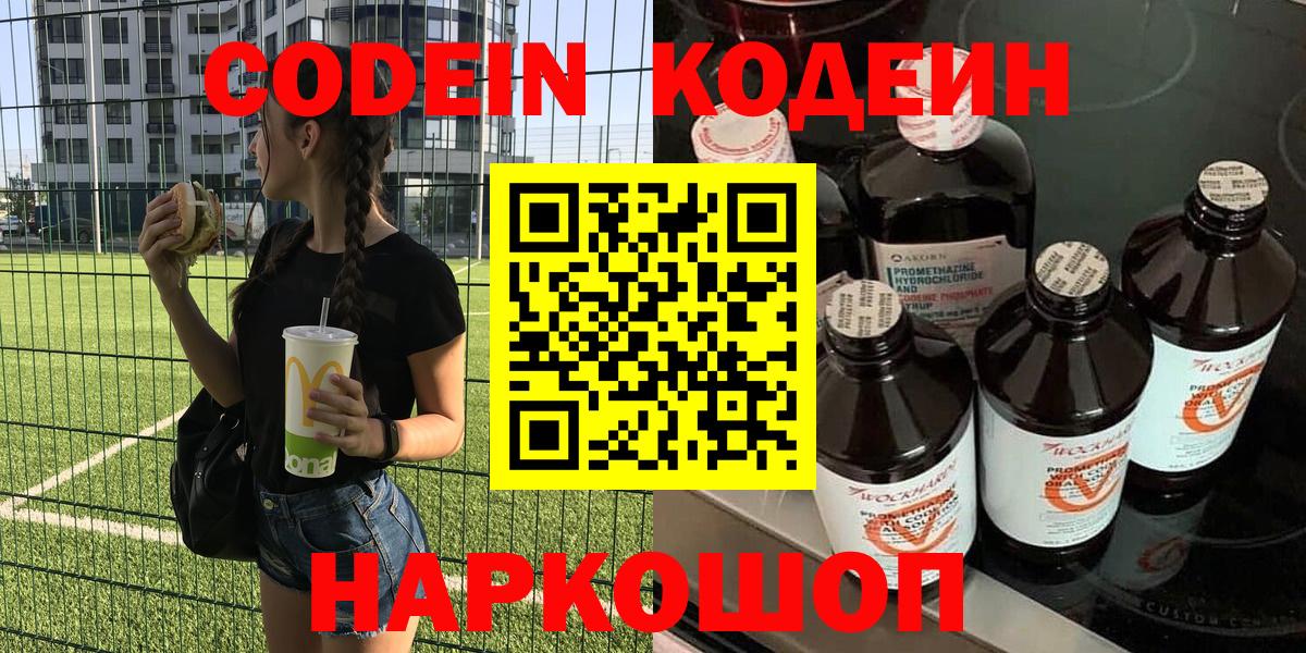Кодеин Purple Drank  Кодеин напиток Lean (лин)  Вход с VPN  Сыктывкар 
